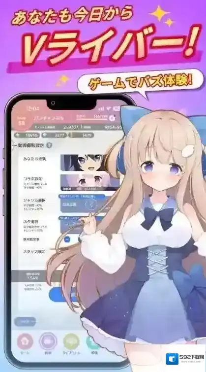 虚拟主播模拟器日服虚拟主播