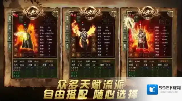 新云九职业传奇3游戏