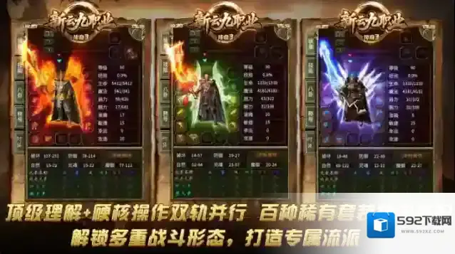 新云九职业传奇3九职业传奇