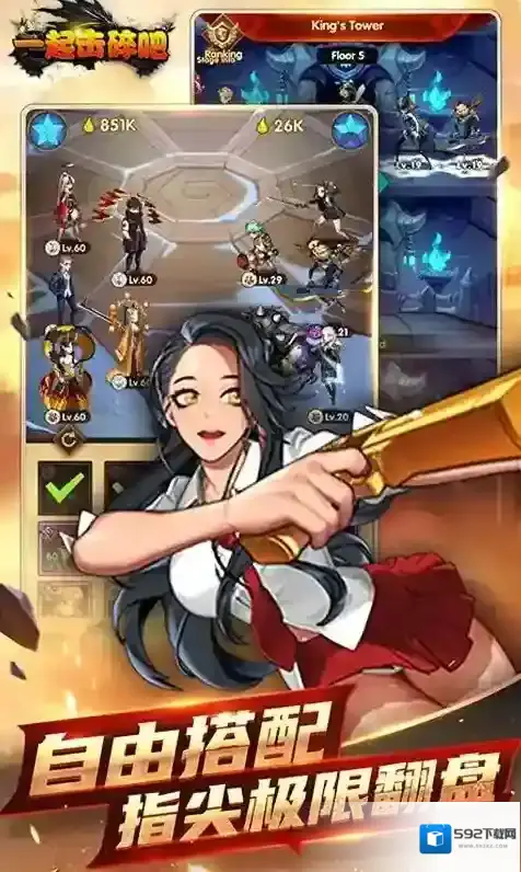 一起击碎吧属性