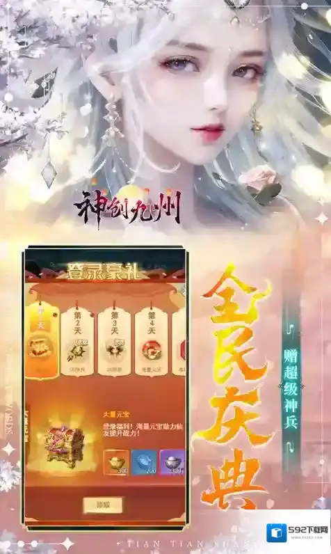 神创九州仙侠