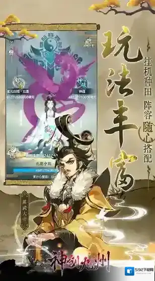 神创九州让玩家