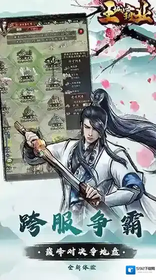 王城霸业武学