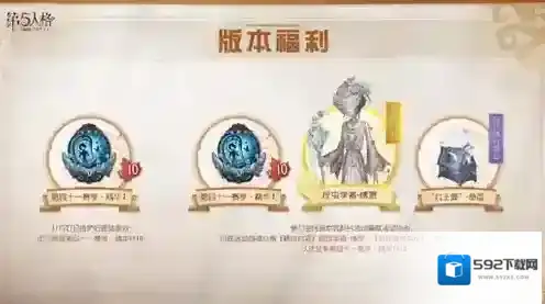 第五人格版本