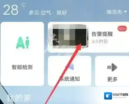 萤石云视频告警