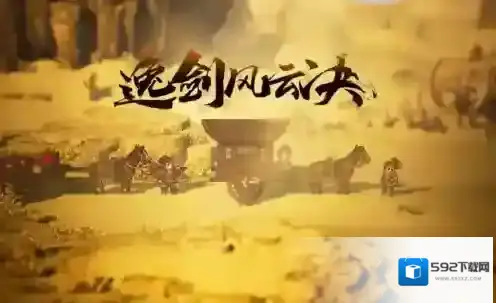 逸剑风云决最强装备有什么-逸剑风云决最强装备一览