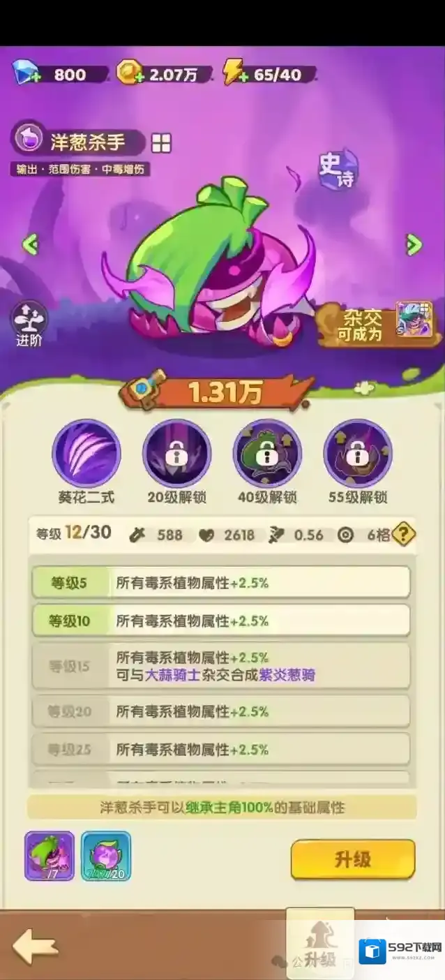 保卫向日葵植物升级顺序技巧分享