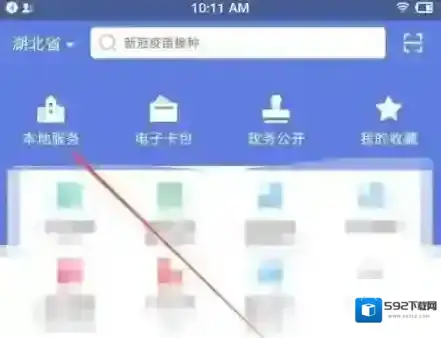 鄂汇办本地服务