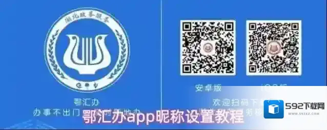 鄂汇办app昵称设置教程