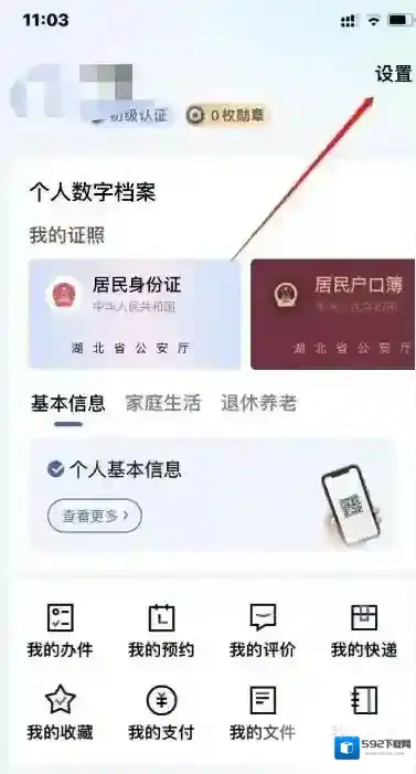 鄂汇办手机打开