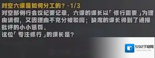 绝区零星芒闪耀之处答案认识对空六课攻略大全