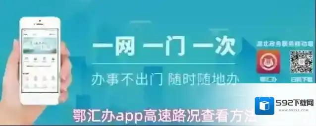 鄂汇办app高速路况查看方法