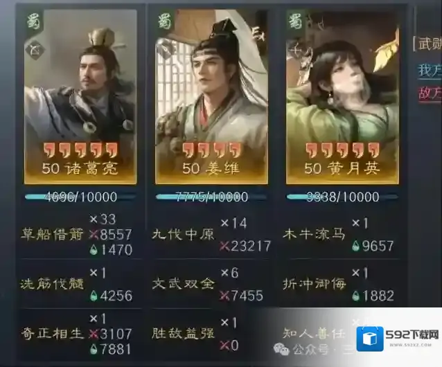 三国谋定天下诸葛亮