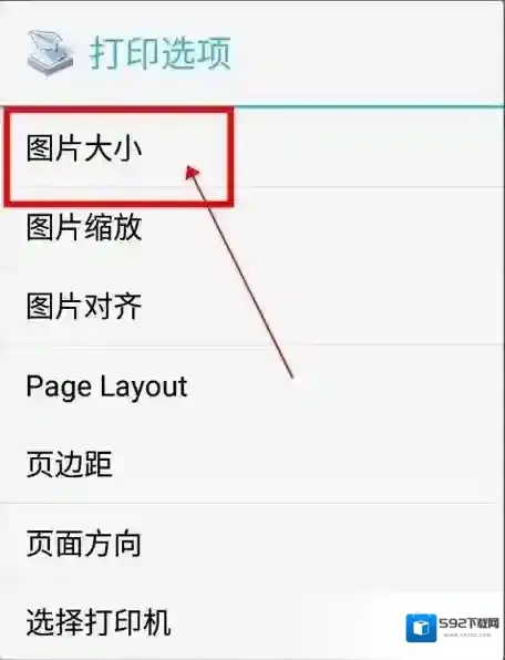 趣打印图片文件