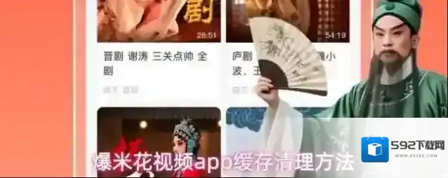 爆米花视频app缓存清理方法
