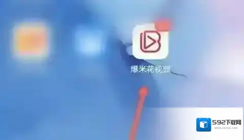 爆米花视频来到