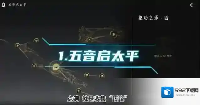 燕云十六声60级造诣提升方法途径一览