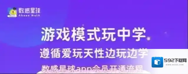 数感星球app会员开通流程