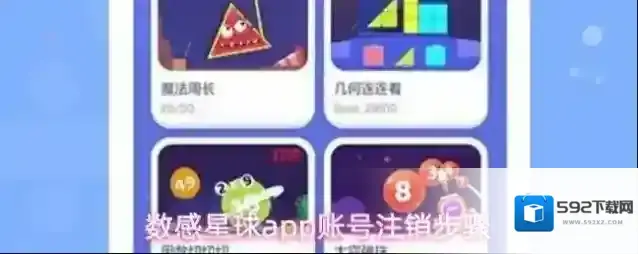 数感星球注销账号