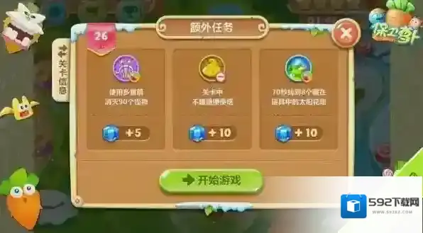 保卫萝卜2极地冒险26关图文攻略 金萝卜轻松拿