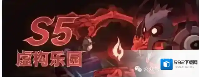 迷雾大陆S5虚构乐园赛季备战技巧攻略