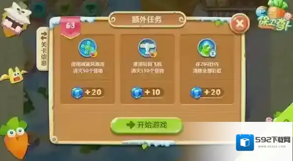 保卫萝卜2极地冒险63关图文攻略 金萝卜拿定了