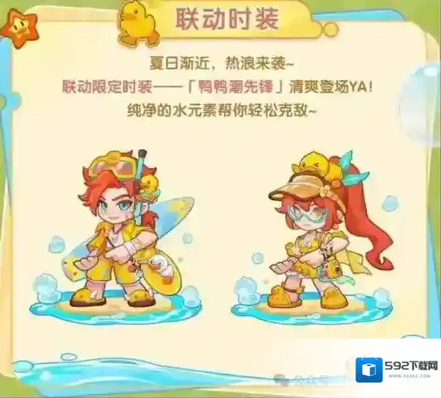 保卫向日葵联动