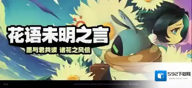 绝区零花语未明之言活动二阶段插花攻略