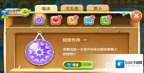 保卫萝卜2魔法道具图文介绍攻略大全