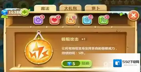 保卫萝卜2魔法