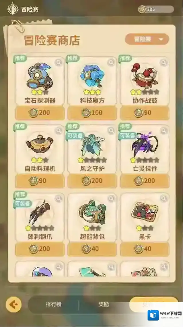 云海之下冒险赛商店优先购买推荐