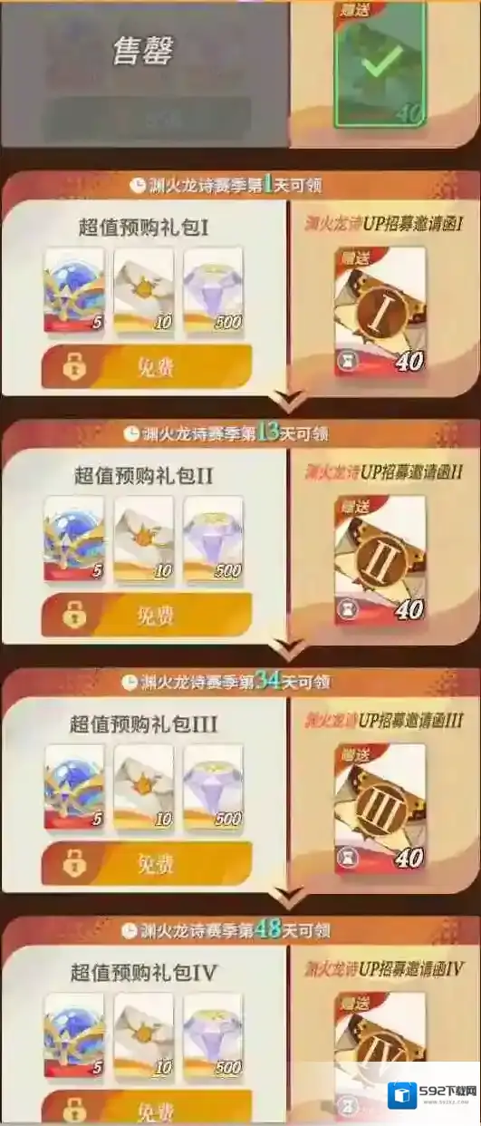 剑与远征启程渊火龙诗预购礼包值得买吗​