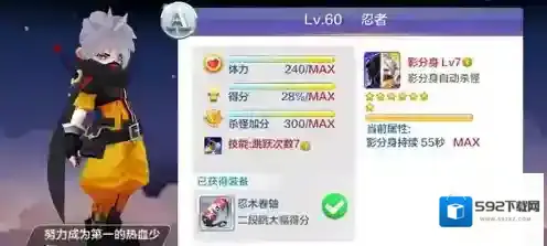 天天风之旅忍者爆高分装备搭配 金币刷刷的来