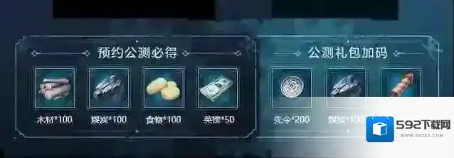 冰汽时代最后的家园兑换码