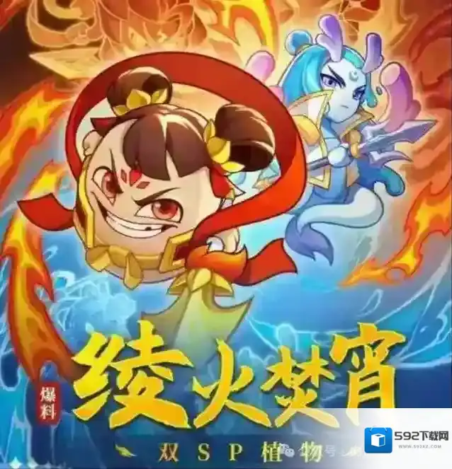 保卫向日葵水火sp哪吒敖丙强度测评攻略