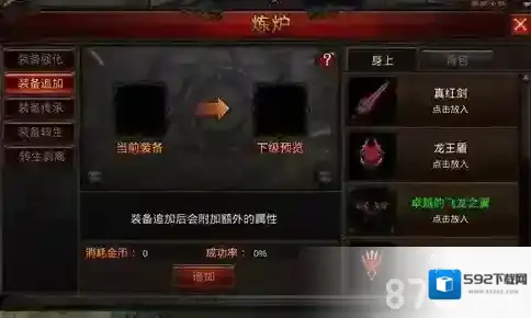 全民奇迹装备追加怎么玩 装备怎么追加