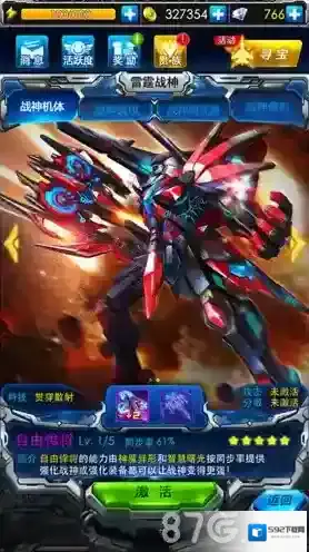 雷霆战机自由悍将激活方法 自由悍将怎么激活