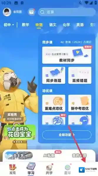 洋葱学院账号注销