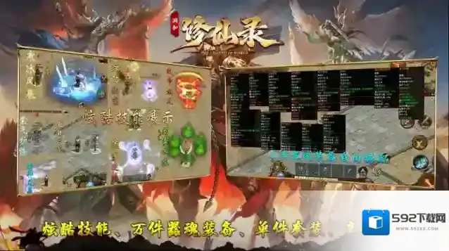 润和修仙录爆出