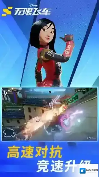 迪士尼无限飞车赛道