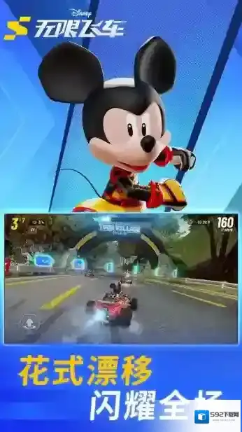 迪士尼无限飞车经典