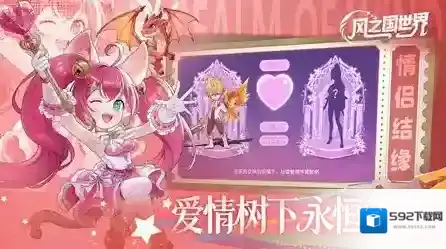 风之国世界让玩家