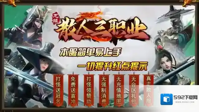 龙缘散人三职业货币