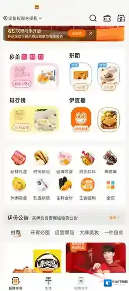 来伊份商城信息