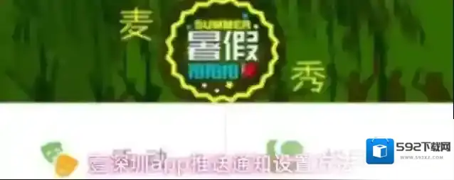 壹深圳app推送通知设置方法