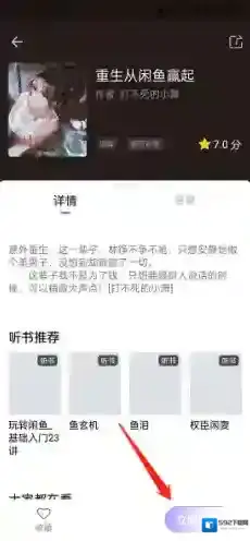 飞韵听书选择自己