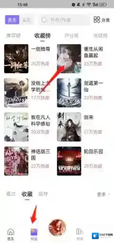 飞韵听书打开软件