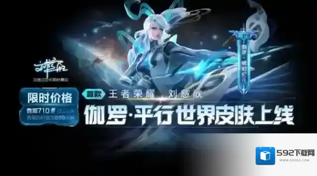 王者荣耀伽罗新皮肤最低多少钱 伽罗琥珀纪元288点券获取攻略