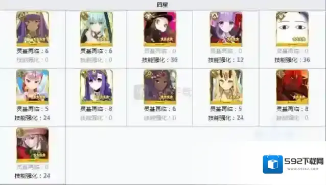 命运冠位指定三星