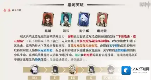 原神嘉明阵容怎么搭配 原神嘉明阵容搭配推荐